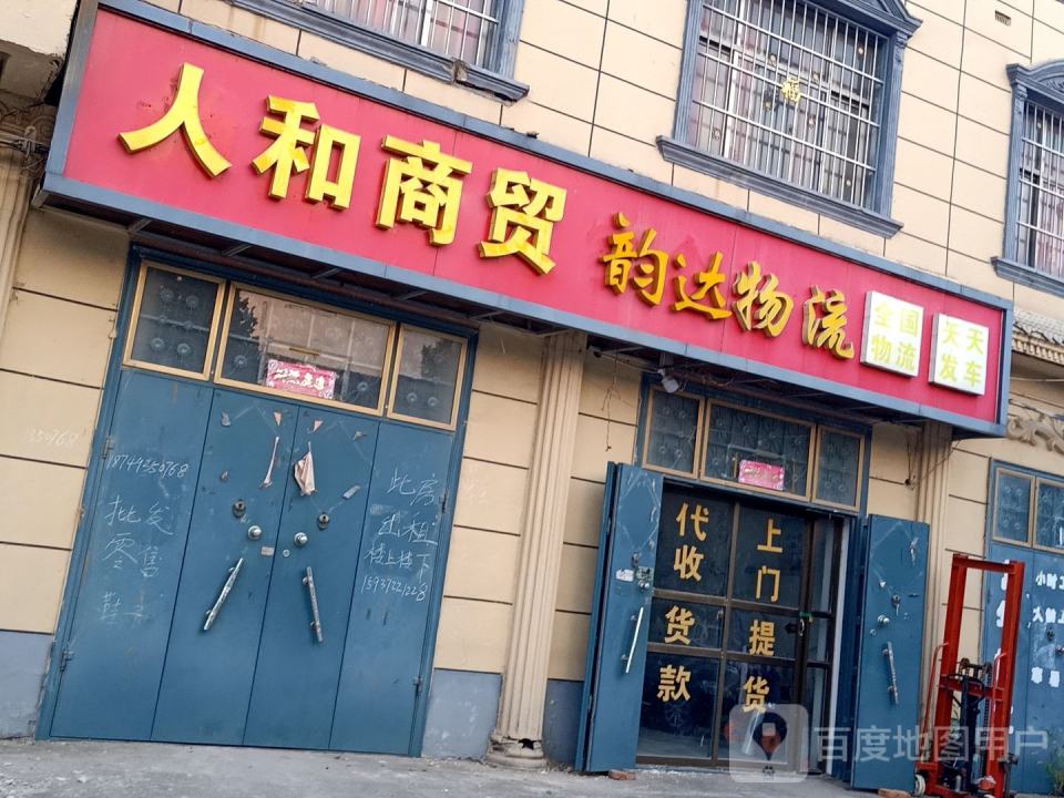韵达物流(X008店)