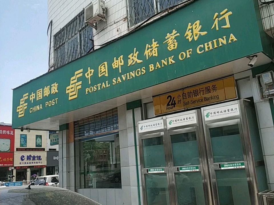 中国邮政(北关邮政所)