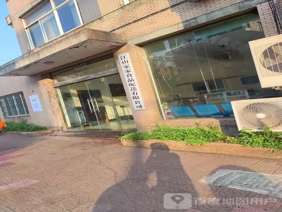 家家食品配送
