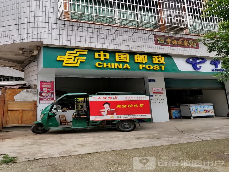 中国邮政(袁九路店)