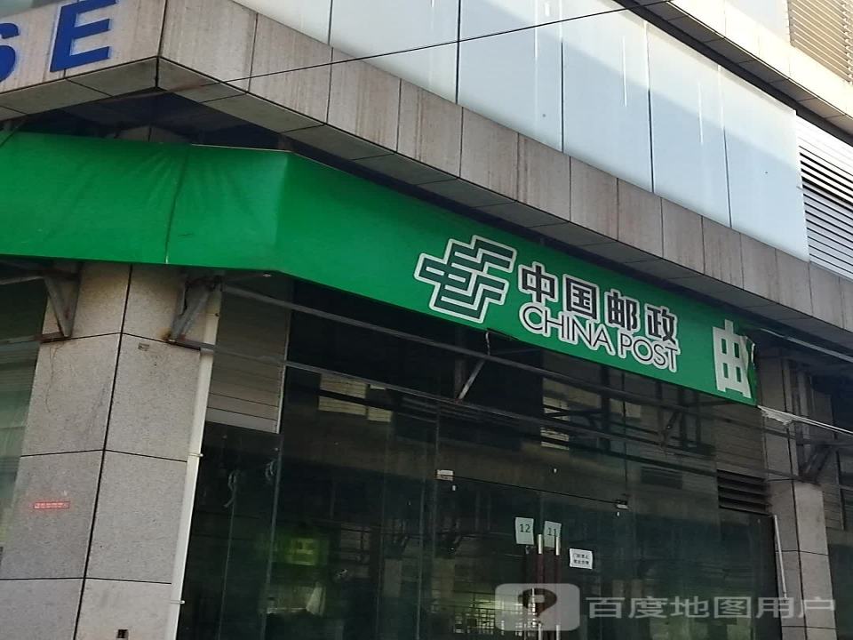 中国邮政