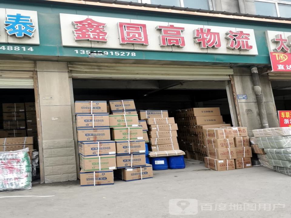 鑫圆高物流