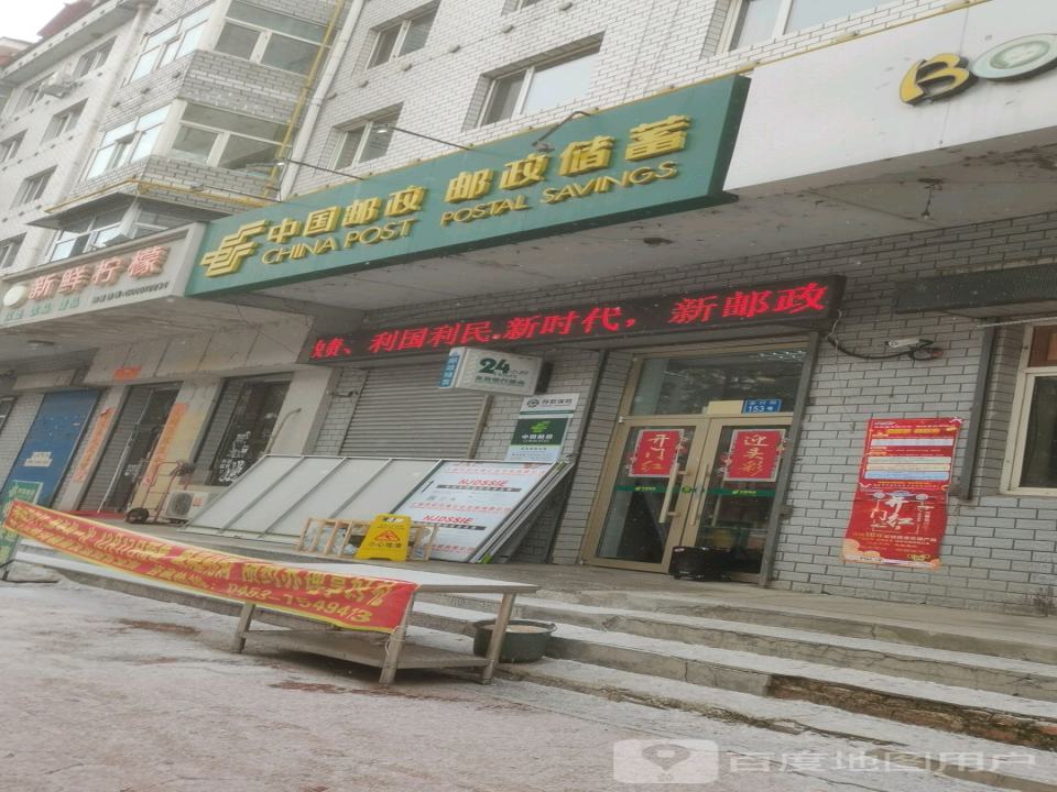 中国邮政(林苑营业厅)