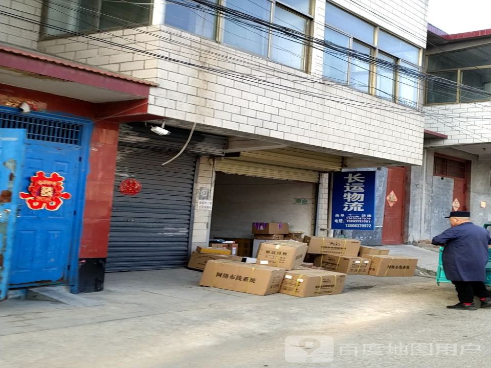长运物流