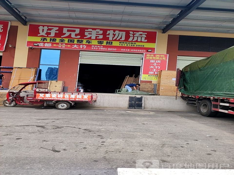 好兄弟物流