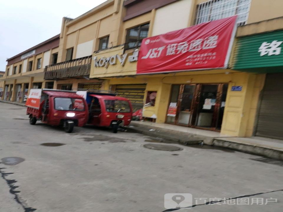 极兔速递