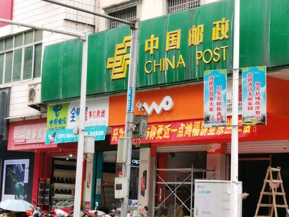 中国邮政(曲江路营业所)