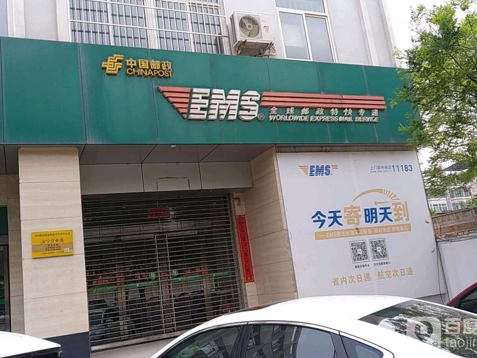 中国邮政(安宁邮政所)