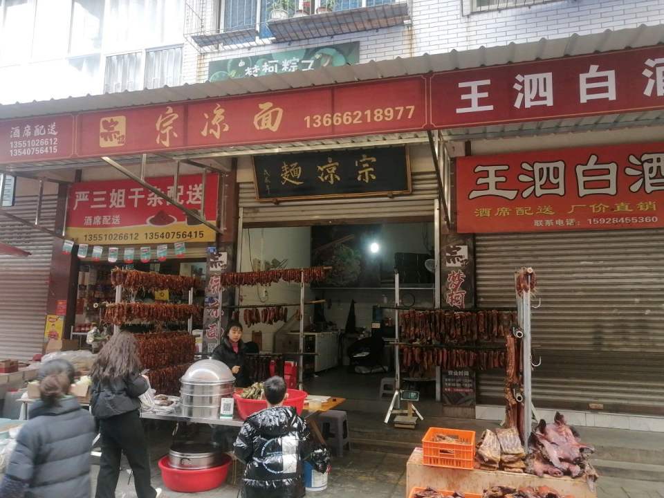 严三姐干杂配送