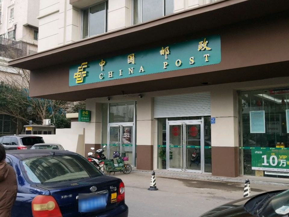 中国邮政(苜蓿园邮政支局)