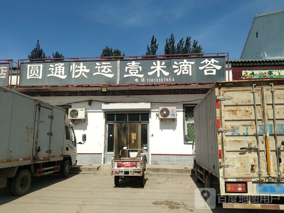 壹米滴答(S282店)