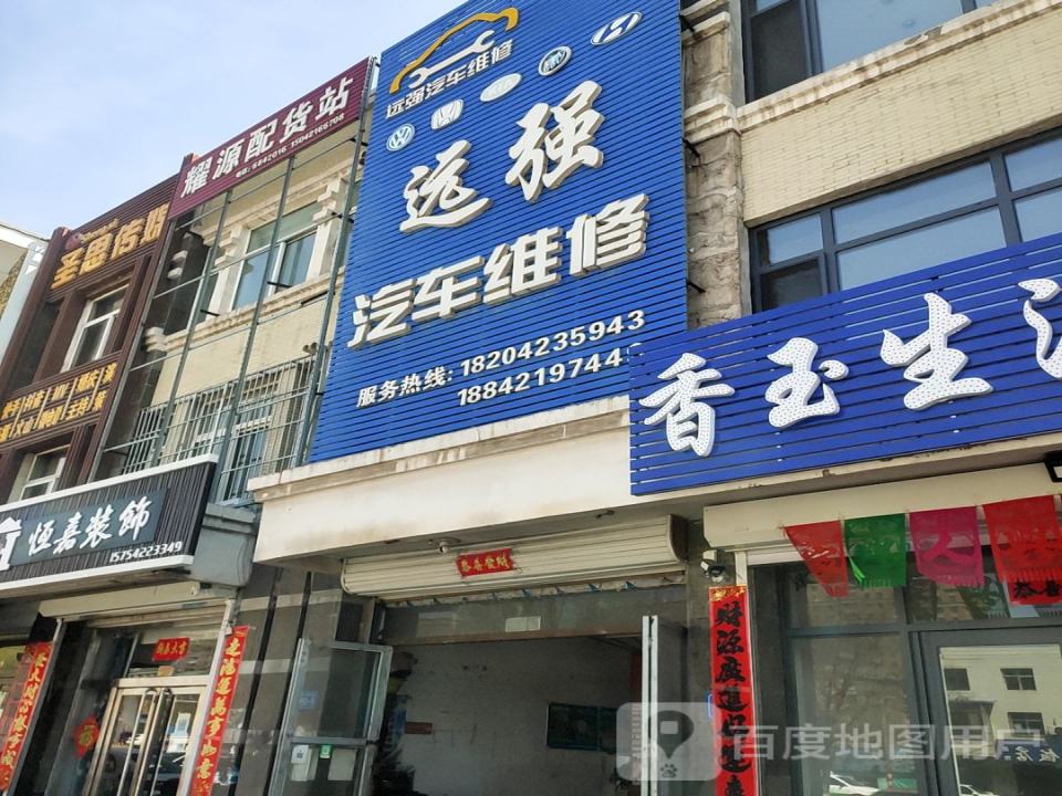 耀源配货