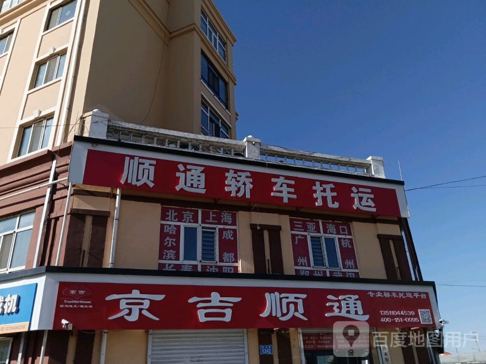 顺通轿车托运