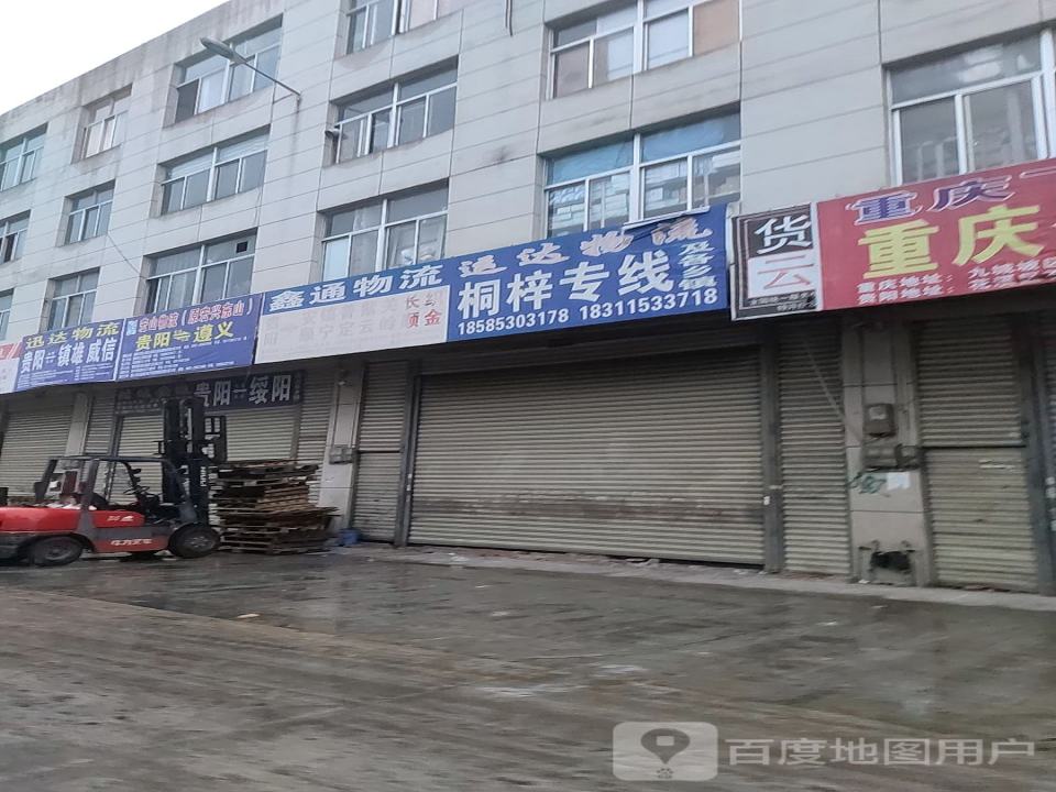 安达物流