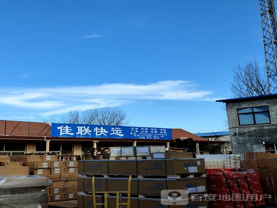 佳联物流