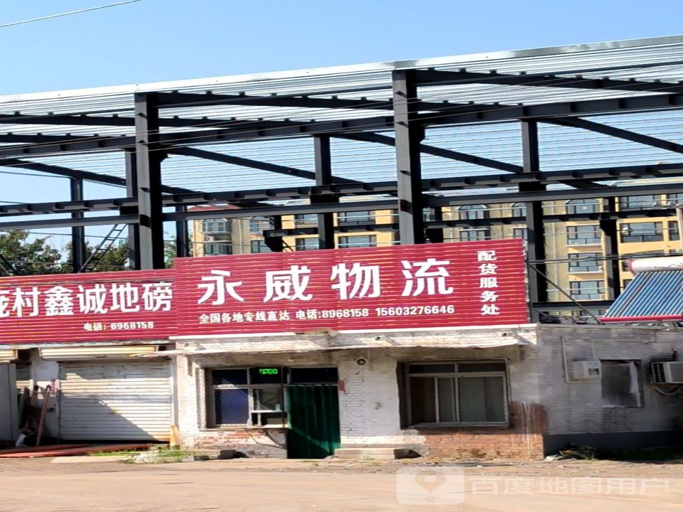 永威物流