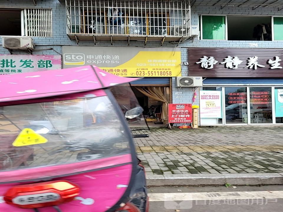 申通快递(云阳分公司)