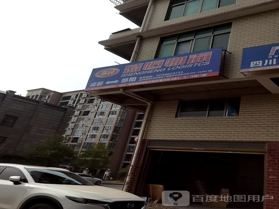 盛恒物流