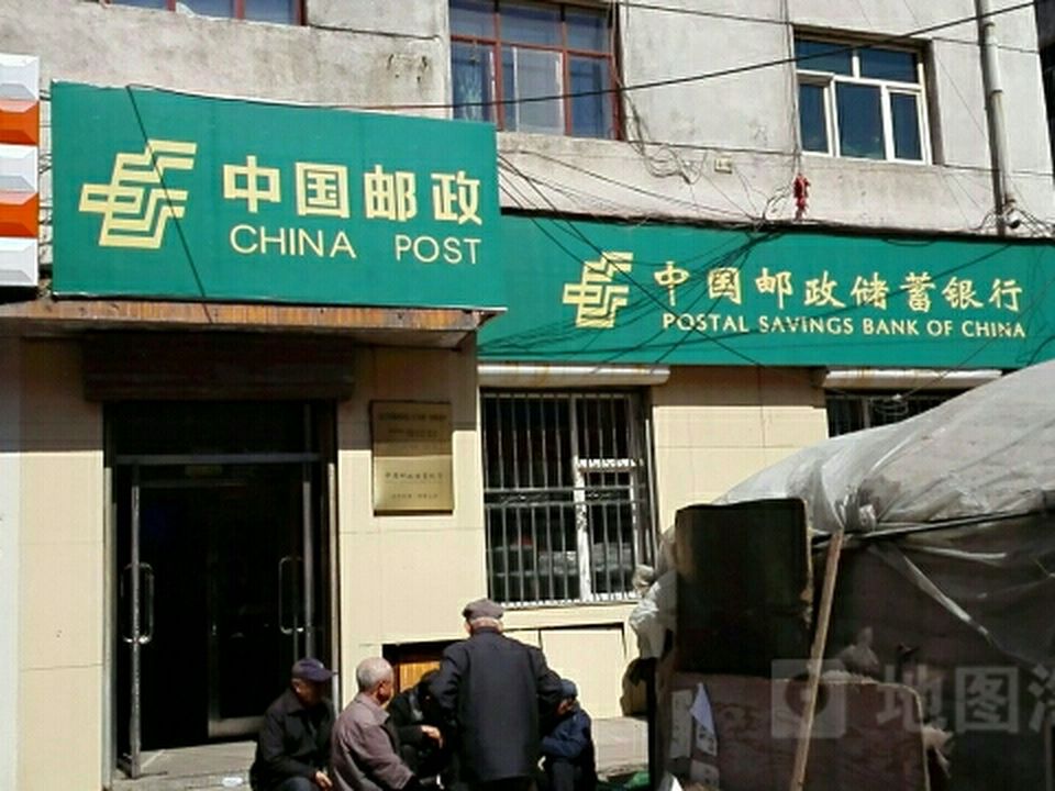 中国邮政(南一街邮电所)