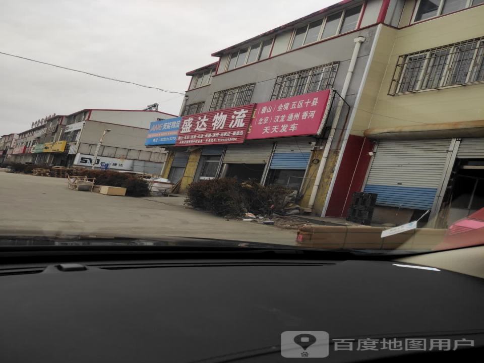 盛达物流(碣阳大街店)
