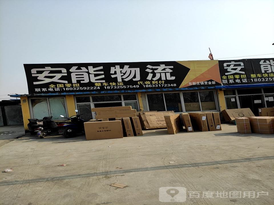 安能物流(S264店)