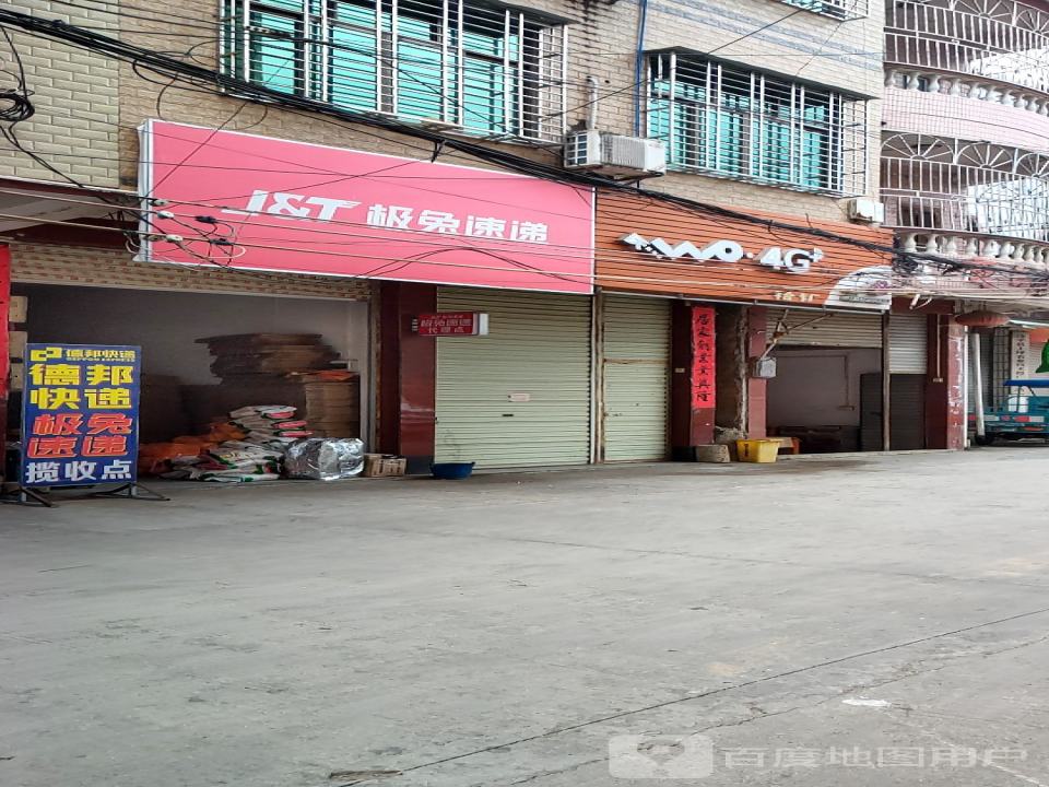 极兔速递