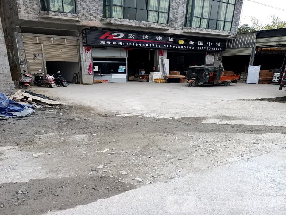 宏达物流(望谟站点安居路店)