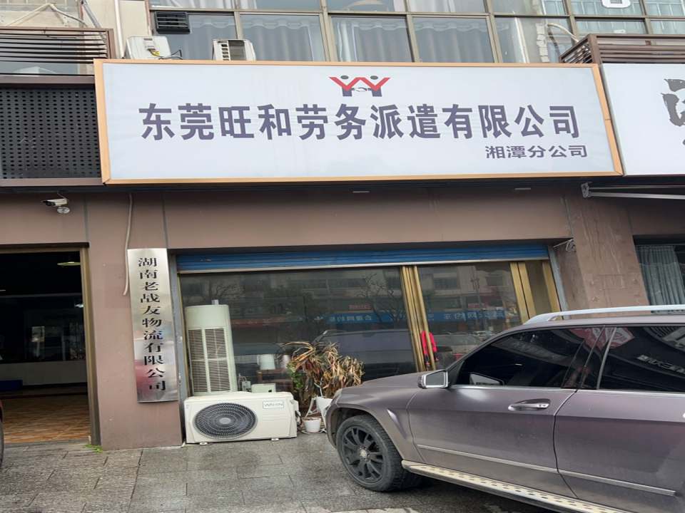 湖南老战友物流有限公司