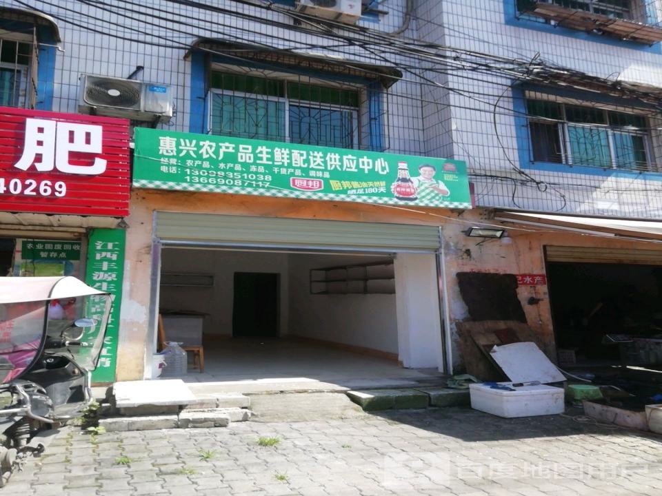 惠兴农产品生鲜配送供应中心