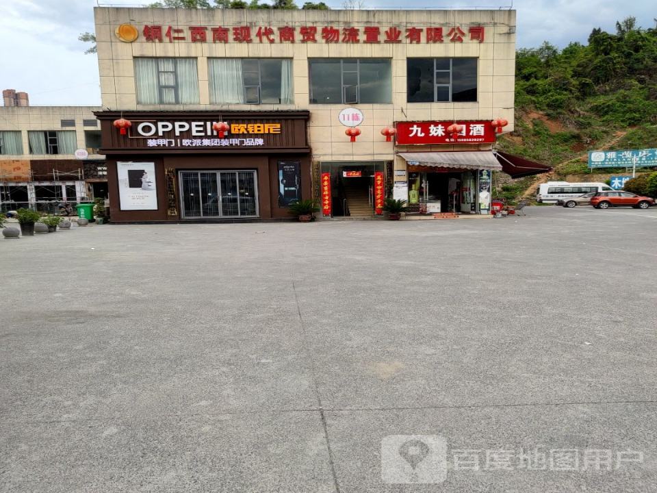 铜仁西南现代商贸物流有限公司