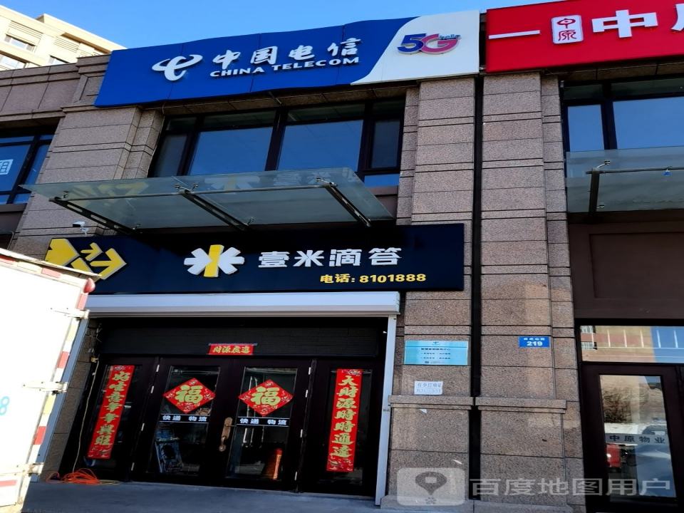 壹米滴答(乜河街店)
