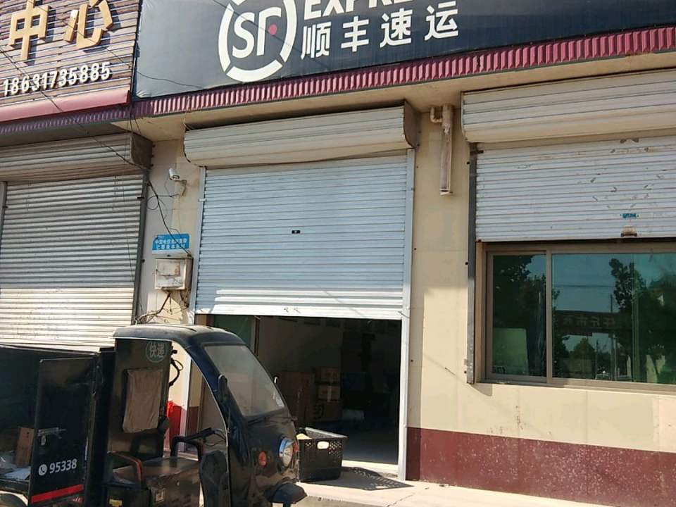 顺丰速运(北环路店)
