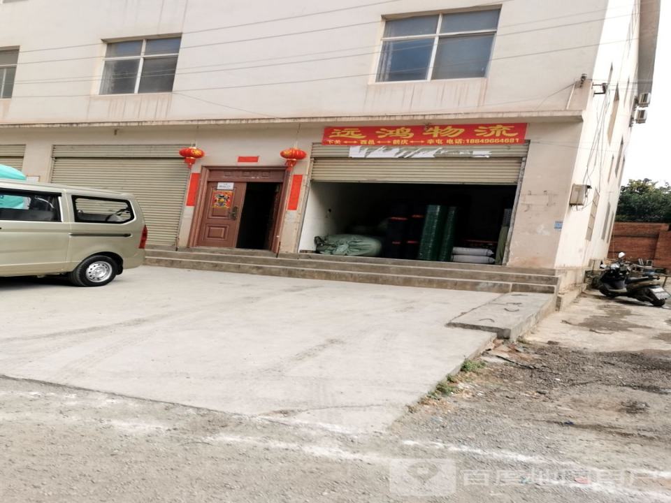 远鸿物流