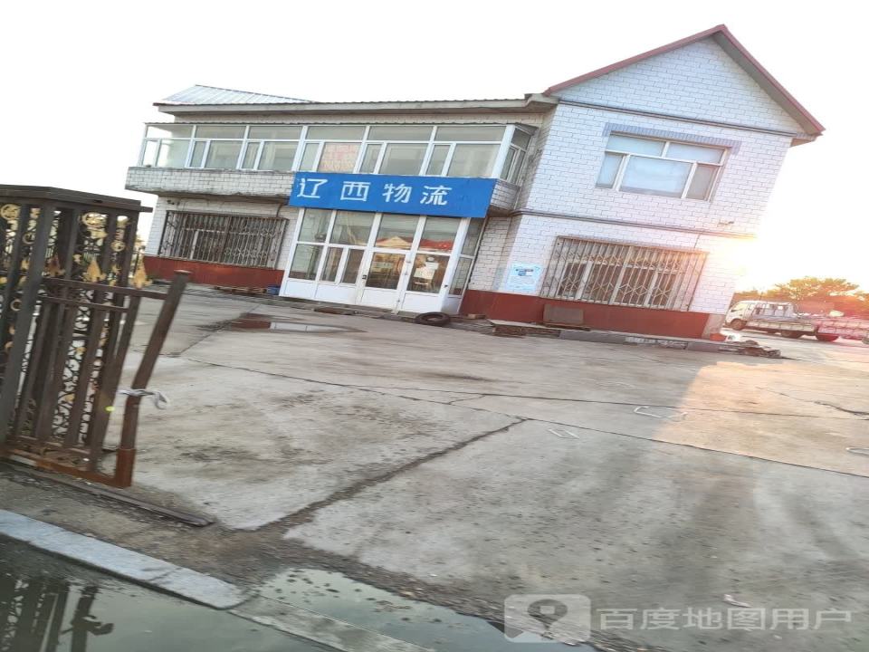 辽西物流(洮南营业部)