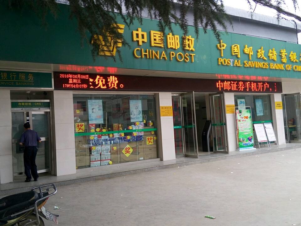 中国邮政(郧阳区邮政局谭山支局)
