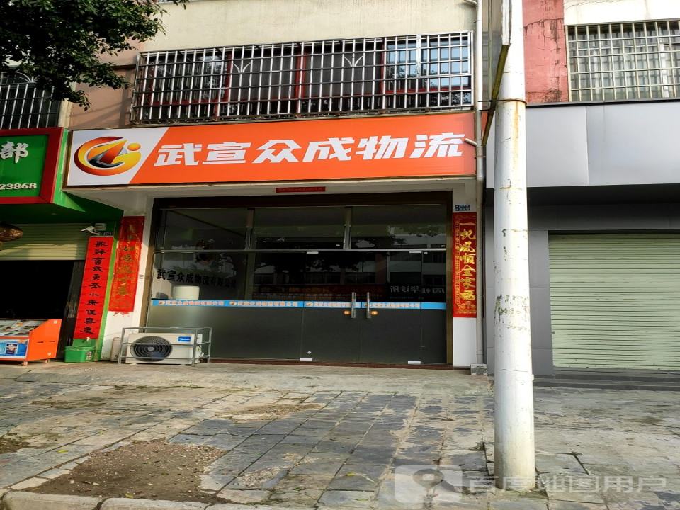 武宣众成物流