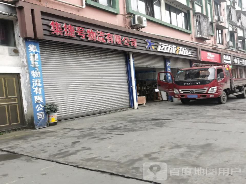 青神集捷号物流有限公司