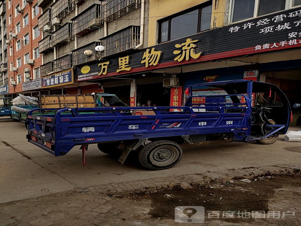 豫德隆物流(团结路店)