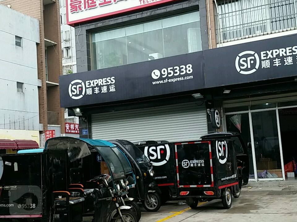 顺丰速运(无锡滨湖区大通路南湖家园店)