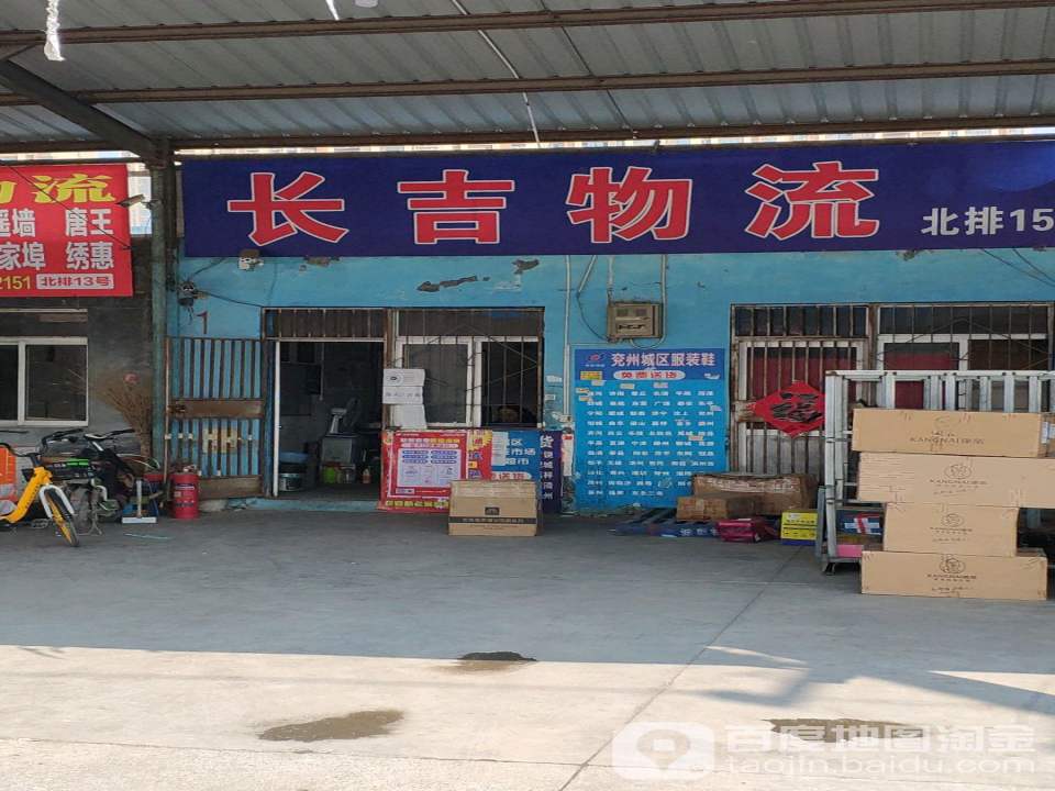 长吉物流