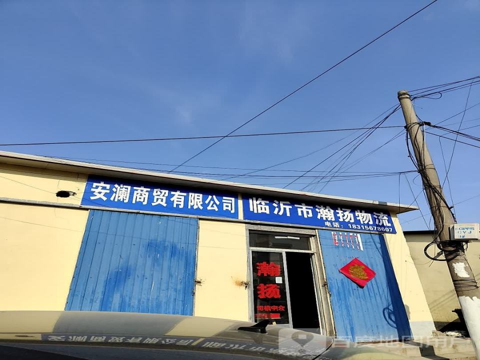 临沂市瀚扬物流