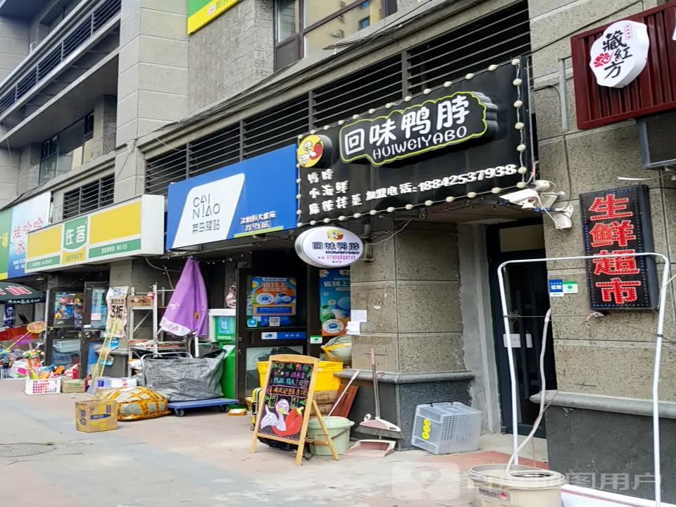 菜鸟驿站(沈阳恒大雅苑27门店)