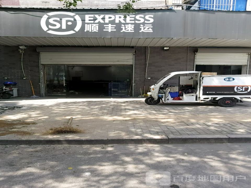 顺丰速运(滨江网点)