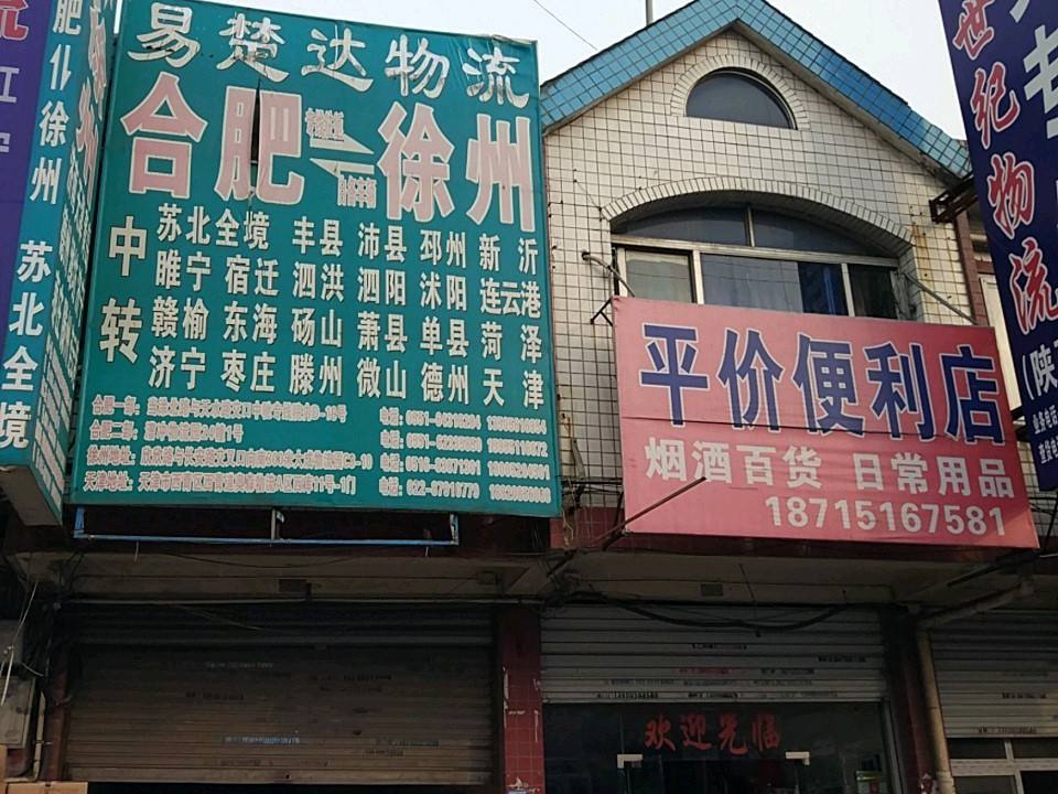 易楚达物流