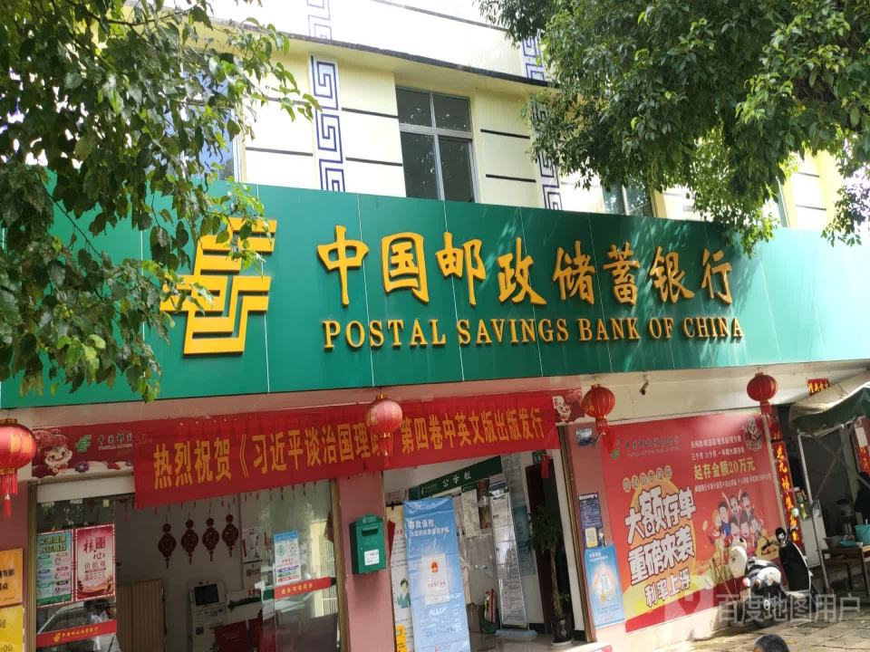 中国邮政(陇川县章凤邮政支局)