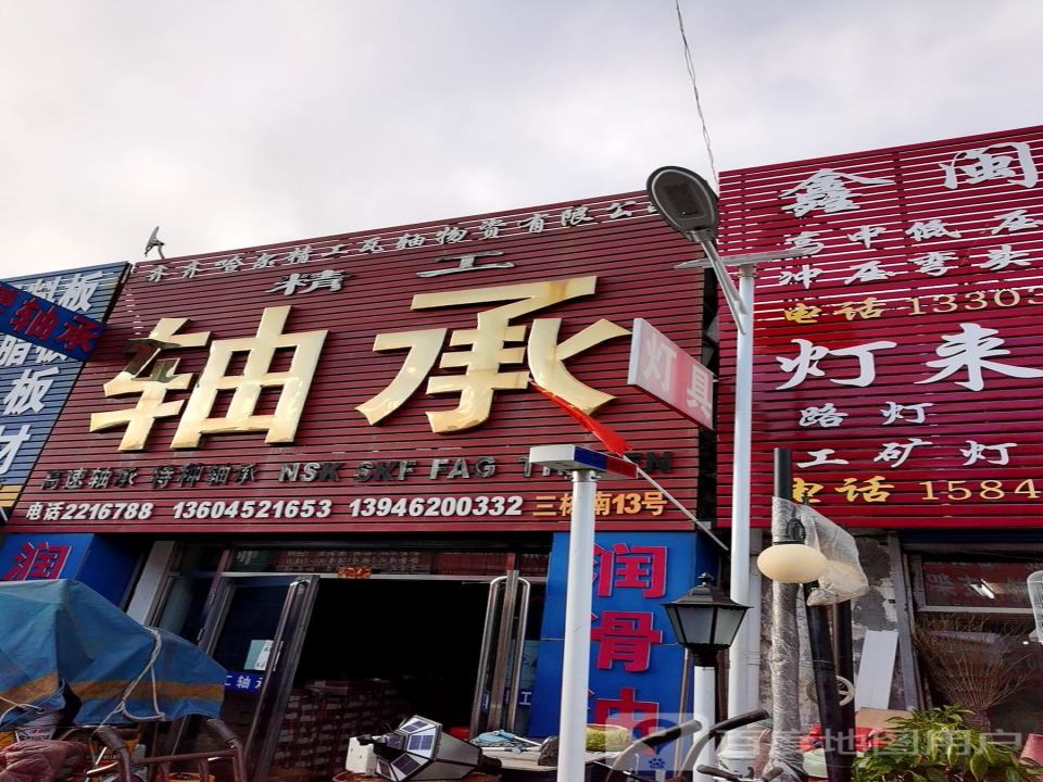 齐齐哈尔精工瓦轴物资有限公司