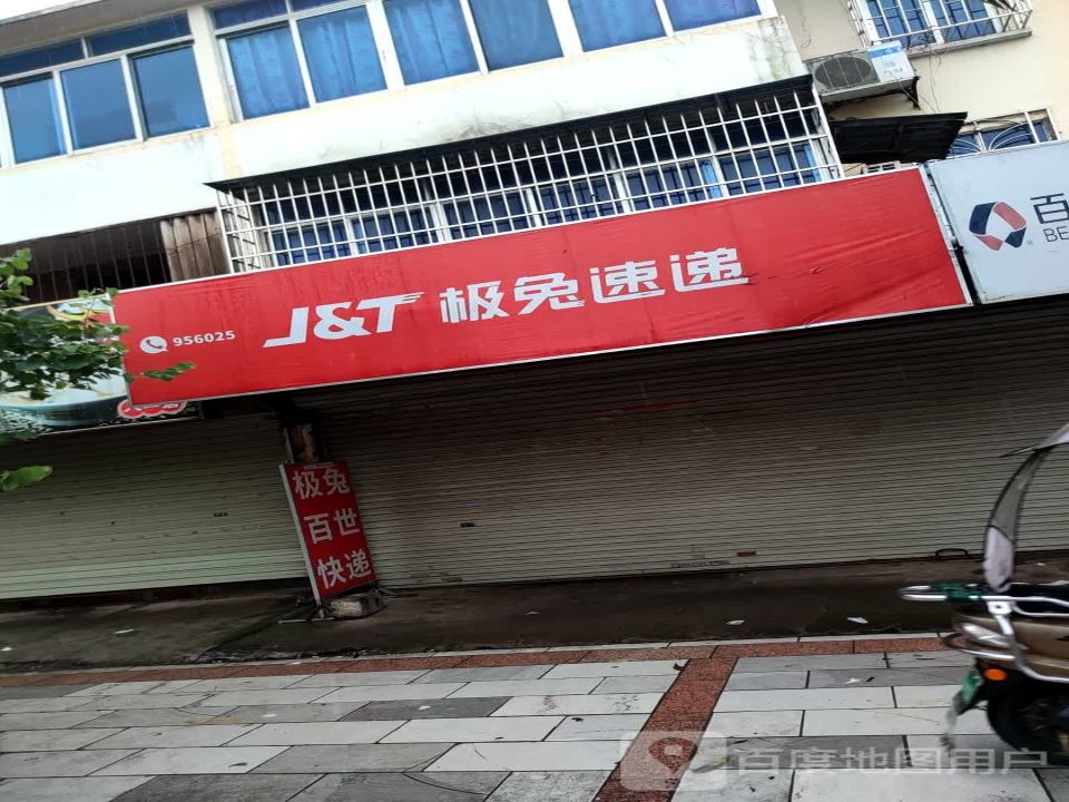 极兔速递