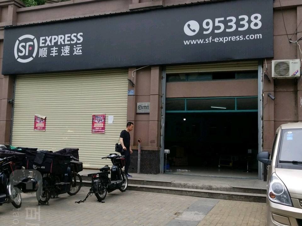 顺丰速运(武汉武昌车家岭街营业点)