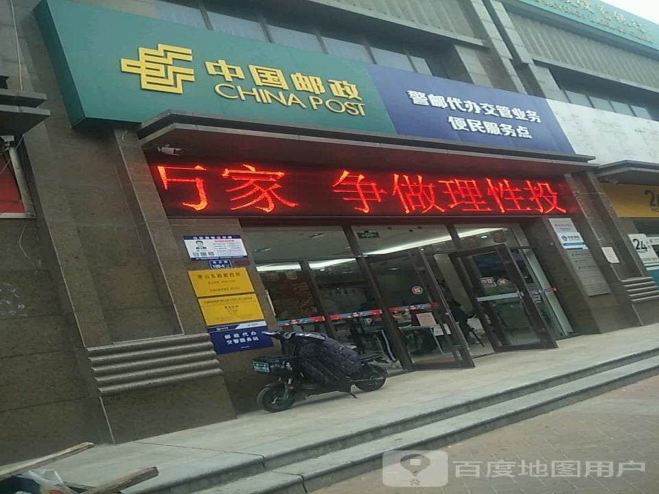 中国邮政(寒山东路邮政所)