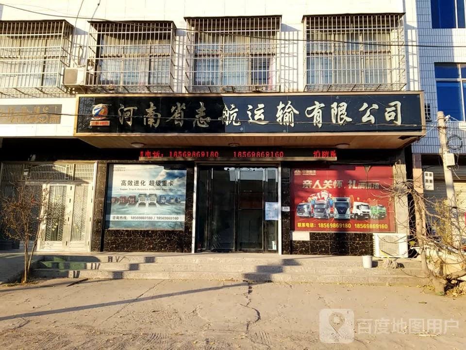 河南省志航运输有限公司